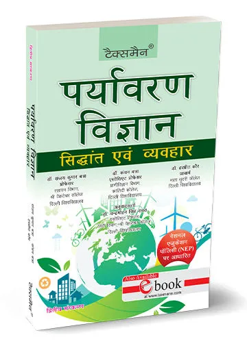 Environmental Science | Theory into Practice (I & II)