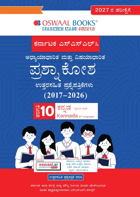 Karnataka Board Class 10 Karnataka SSLC Chapter-wise and Topic-wise Question Bank Solved Papers (2017 - 2026) | Class 10 | Kannada Second Language | Includes 2026 Paper-Fully solved | For 2027 Exam | With Oswaal AI