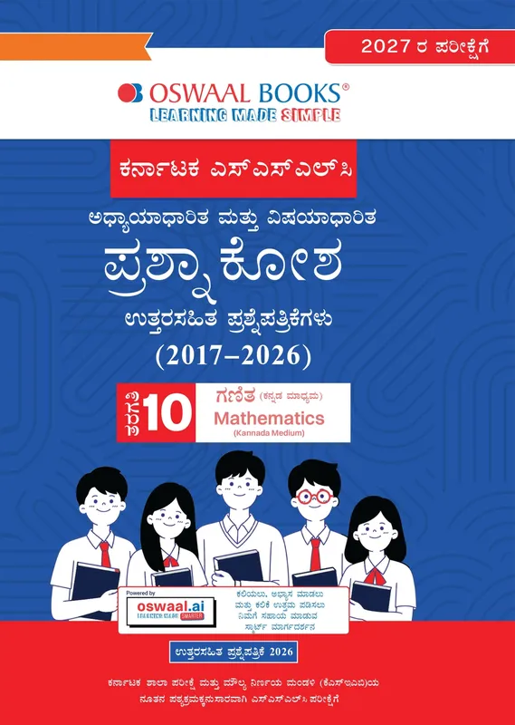 Karnataka Board Class 10 Karnataka SSLC Chapter-wise and Topic-wise Question Bank Solved Papers (2017 - 2026) | Class 10 | Mathematics Kannada | Includes 2026 Paper-Fully solved | For 2027 Exam | With Oswaal AI