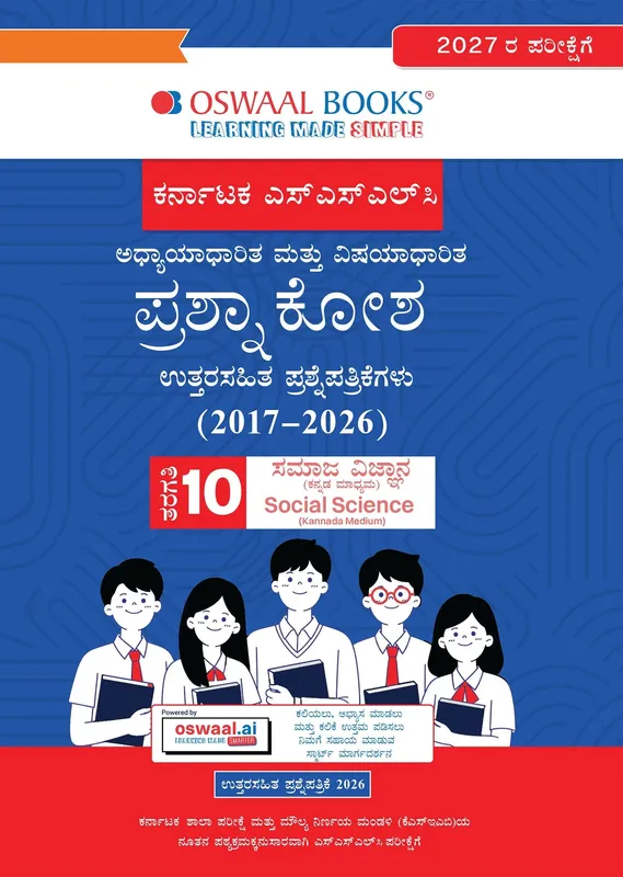 Karnataka Board Class 10 Karnataka SSLC Chapter-wise and Topic-wise Question Bank Solved Papers (2017 - 2026) | Class 10 | Social Science Kannada | Includes 2026 Paper-Fully solved | For 2027 Exam | With Oswaal AI