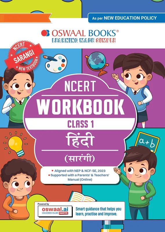 CBSE Class 1 Workbook Based on NCERT Textbook Sarangi Hindi Class 1 | With Practice Worksheets and Activity Based Questions | For Exam 2026-27 | As per NCF and NEP