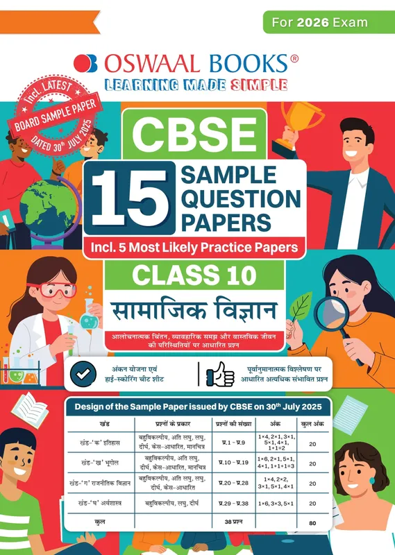 CBSE 15 Sample Question Papers Class 10 Samajik Vigyan for 2026 Board Exam (As per CBSE Sample Question Paper issued on 30 July 2025), recommended by 2025 CBSE Toppers
