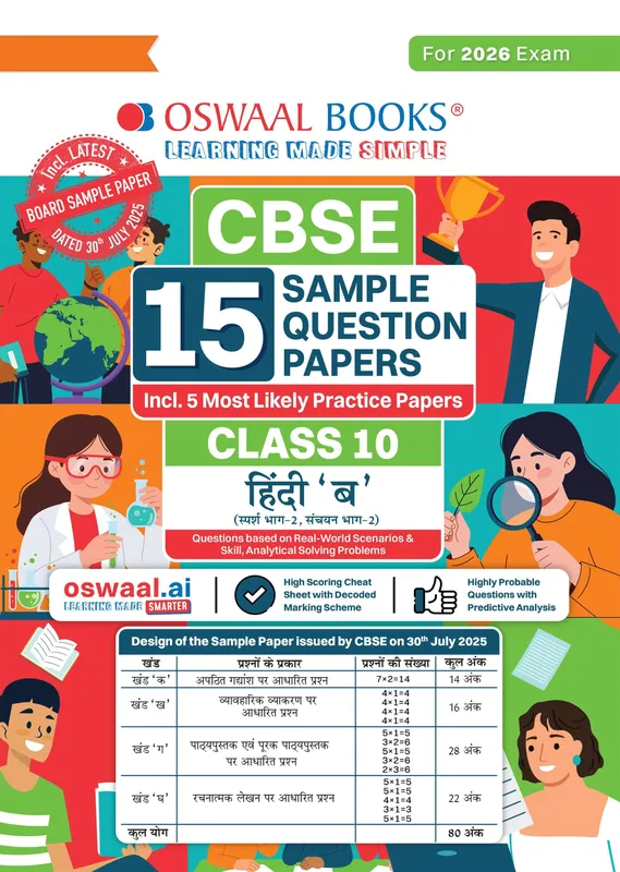 CBSE 15 Sample Question Papers Class 10 Hindi B for 2026 Board Exam (As per CBSE Sample Question Paper issued on 30 July 2025), recommended by 2025 CBSE Toppers with Chapter wise Highly Probable Questions