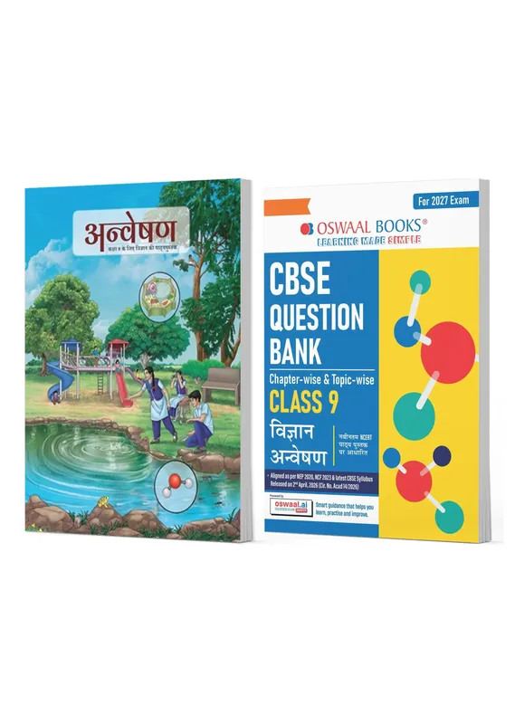CBSE Class 9 Vigyan Anveshan Textbook and Question Bank Chapter-wise & Topic-wise (Set of 2 Books) (Latest NCERT) | Revision Notes & Exercise Questions